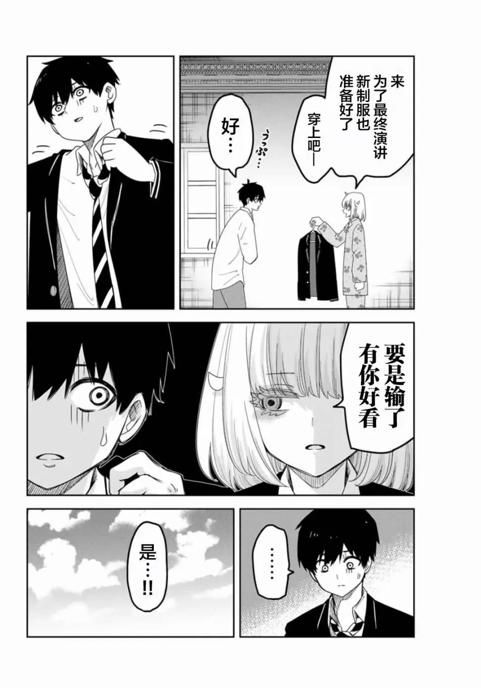 第93话 凋零的虎徹 第4页