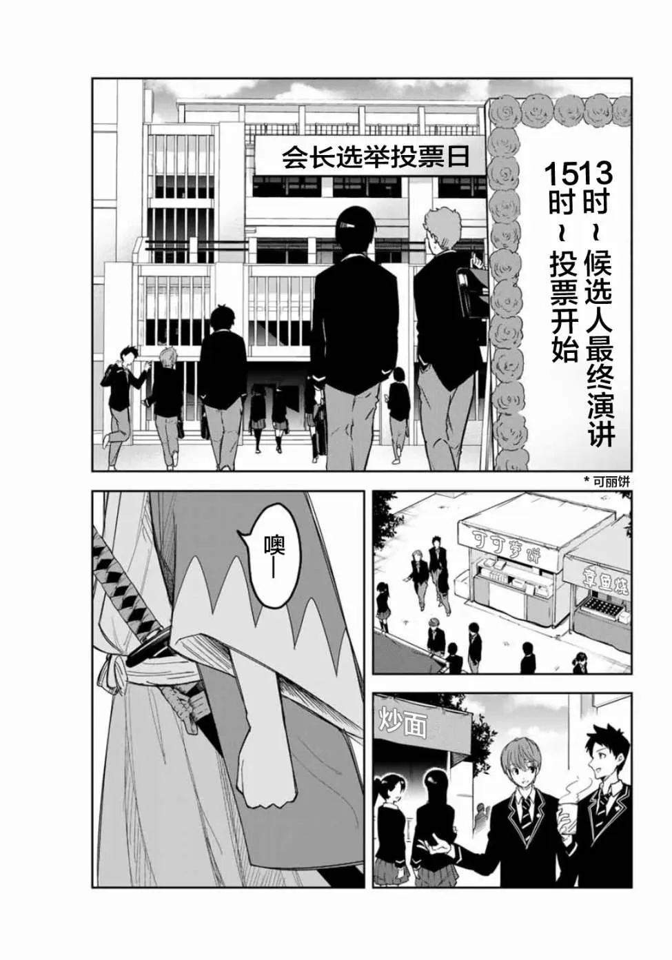 第93话 凋零的虎徹 第5页