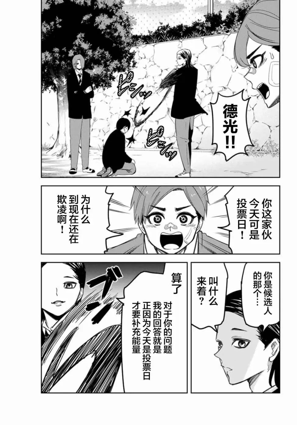 第93话 凋零的虎徹 第6页