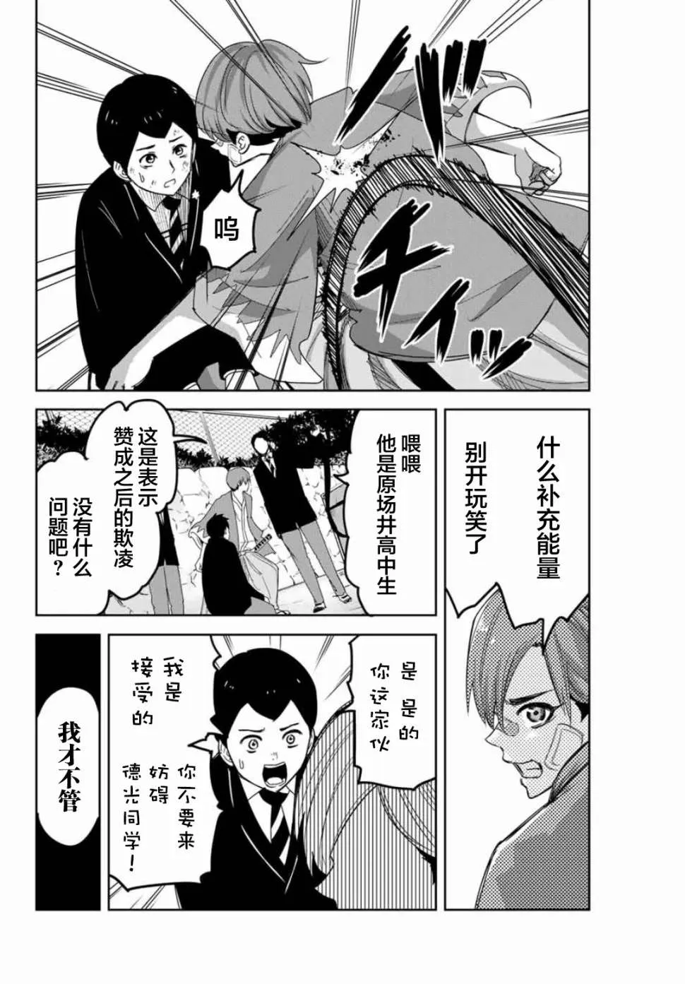 第93话 凋零的虎徹 第7页