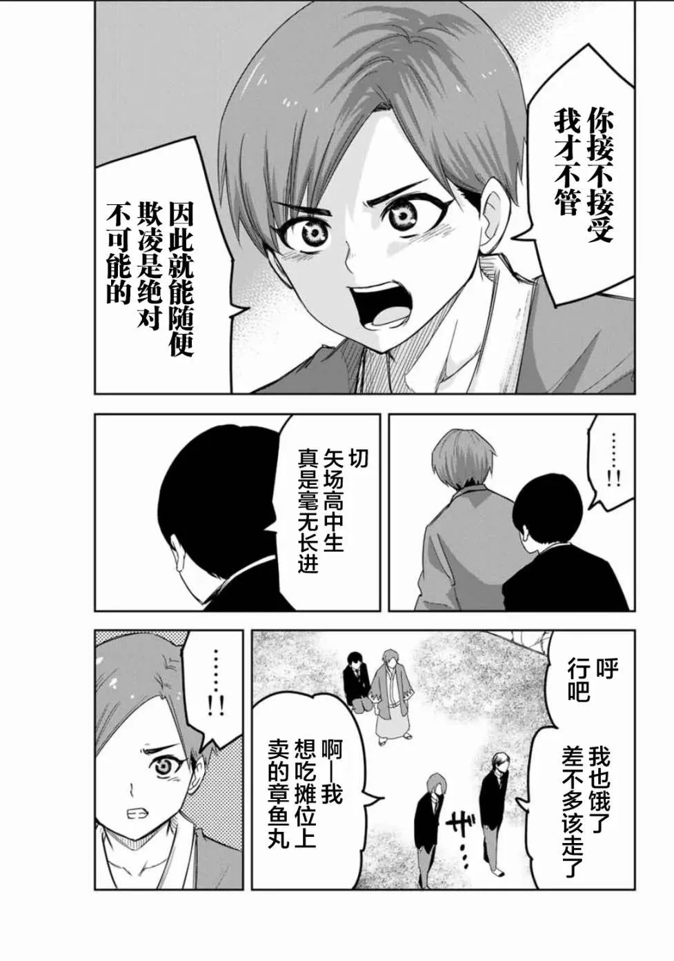第93话 凋零的虎徹 第8页