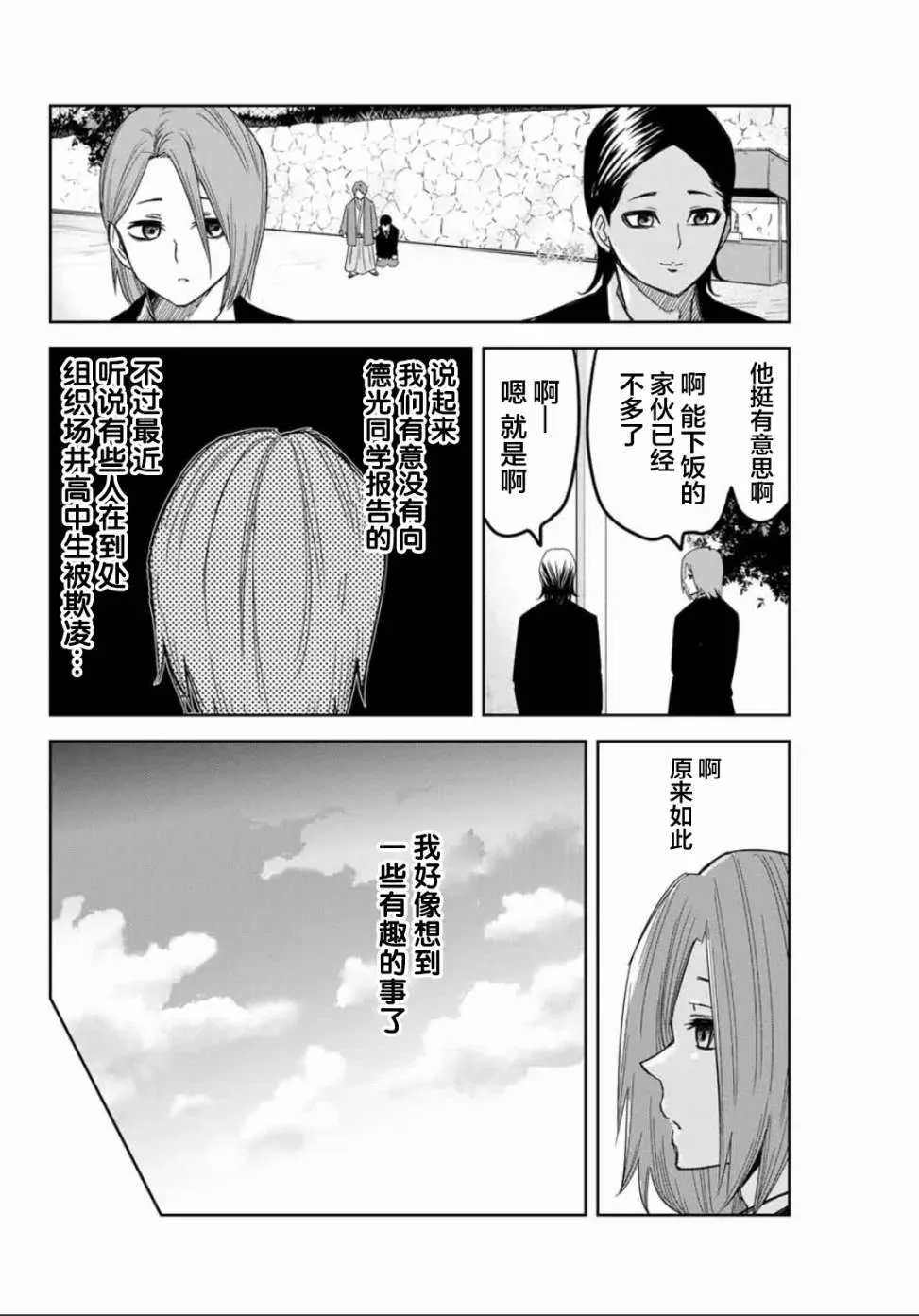 第93话 凋零的虎徹 第9页