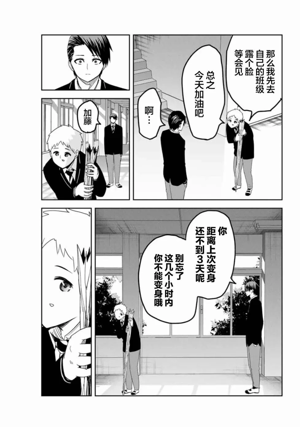 第93话 凋零的虎徹 第10页