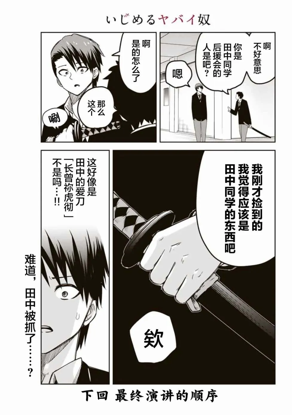 第93话 凋零的虎徹 第11页