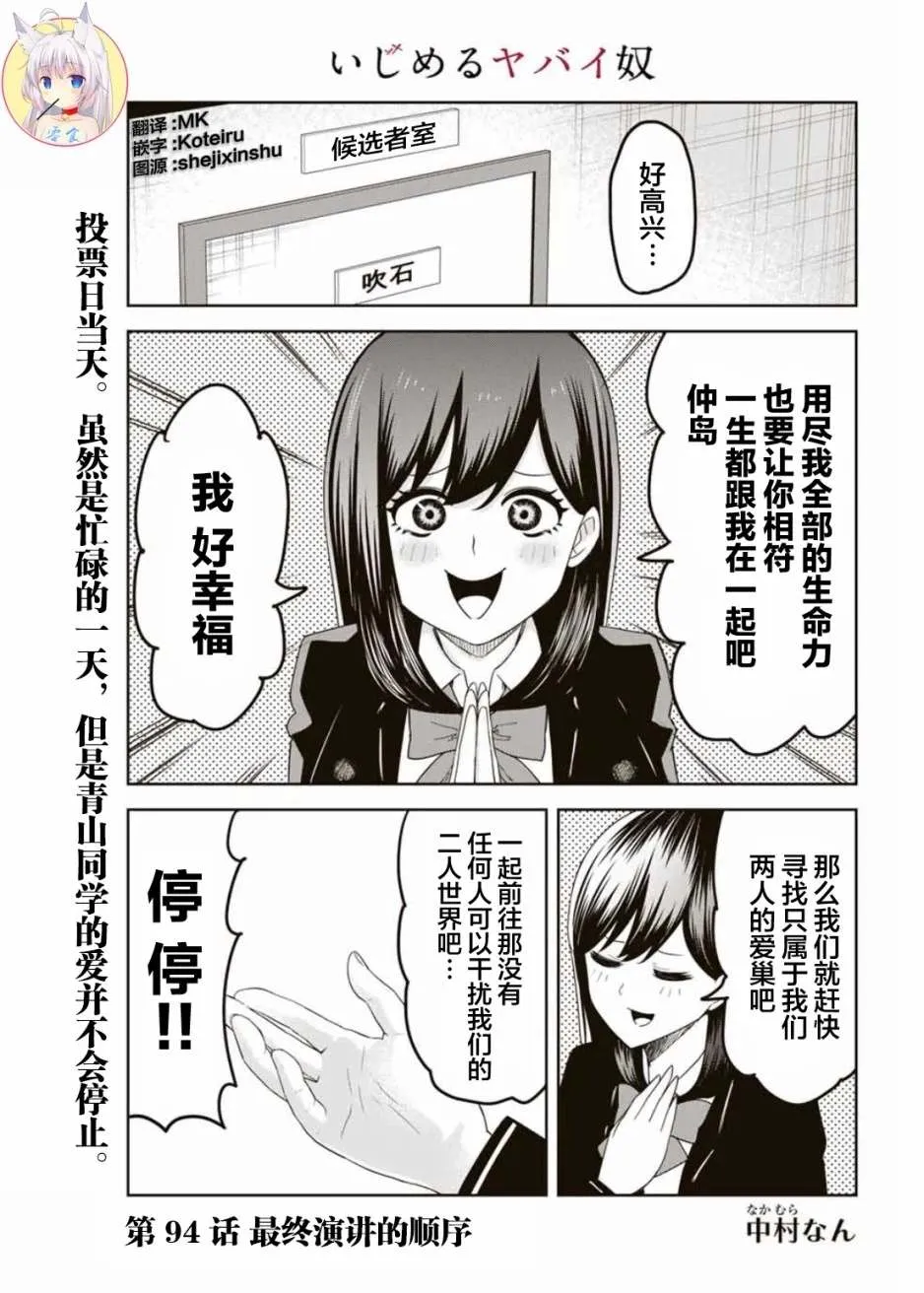 第94话 最终演讲的顺序 第1页