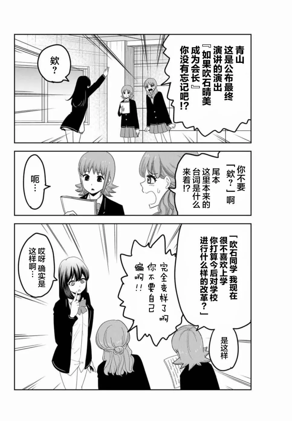 第94话 最终演讲的顺序 第2页