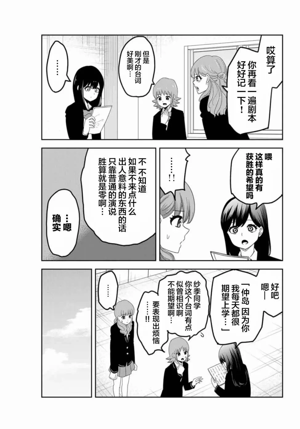 第94话 最终演讲的顺序 第3页