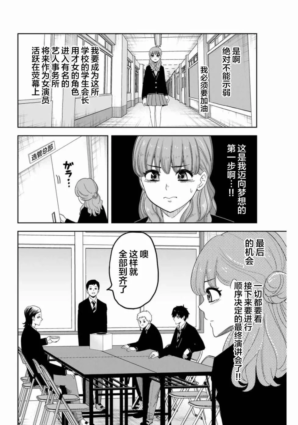 第94话 最终演讲的顺序 第4页