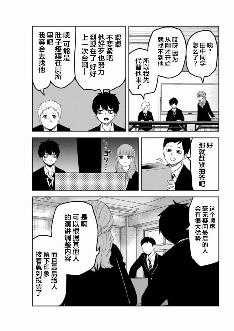 第94话 最终演讲的顺序 第5页