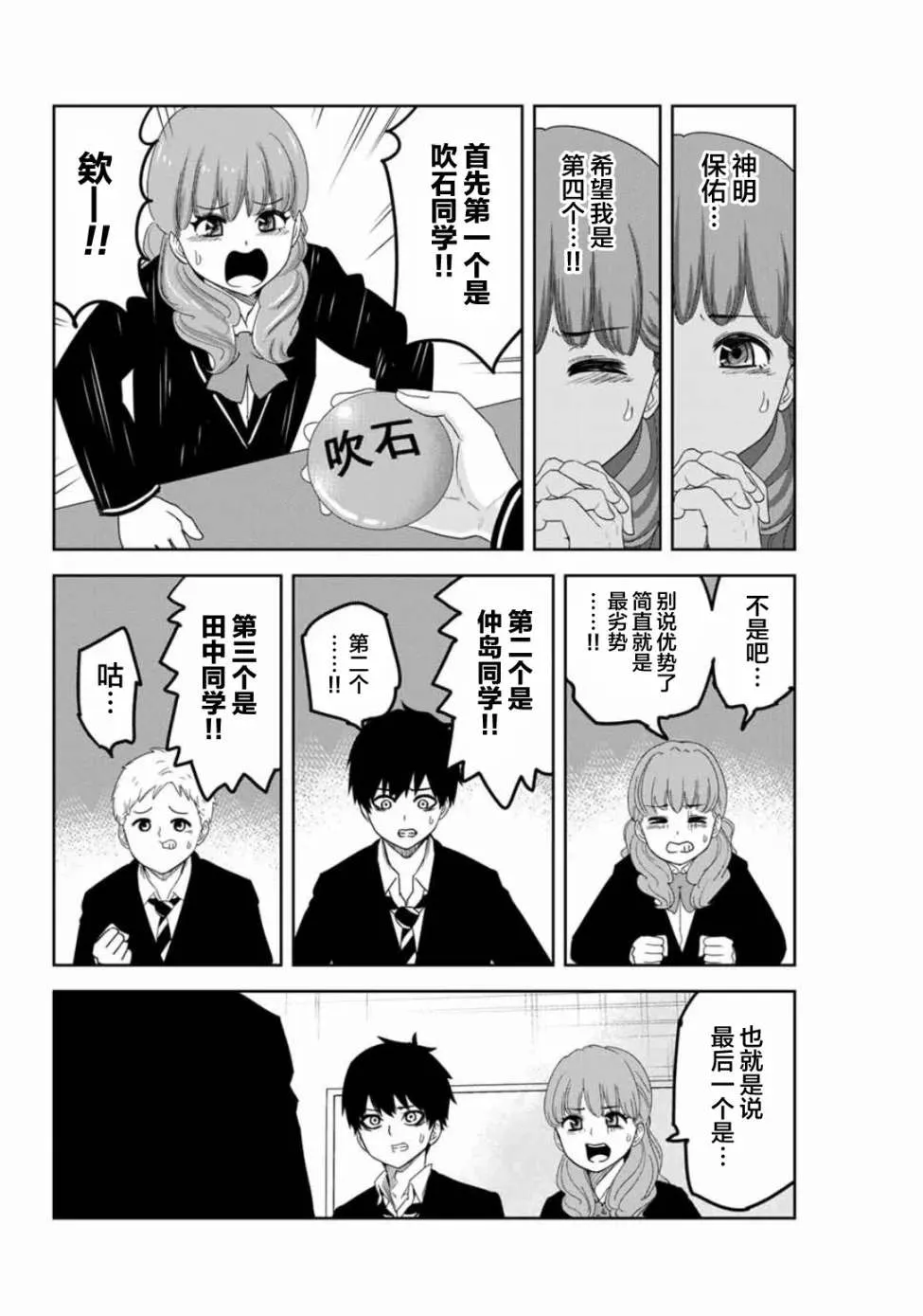 第94话 最终演讲的顺序 第6页