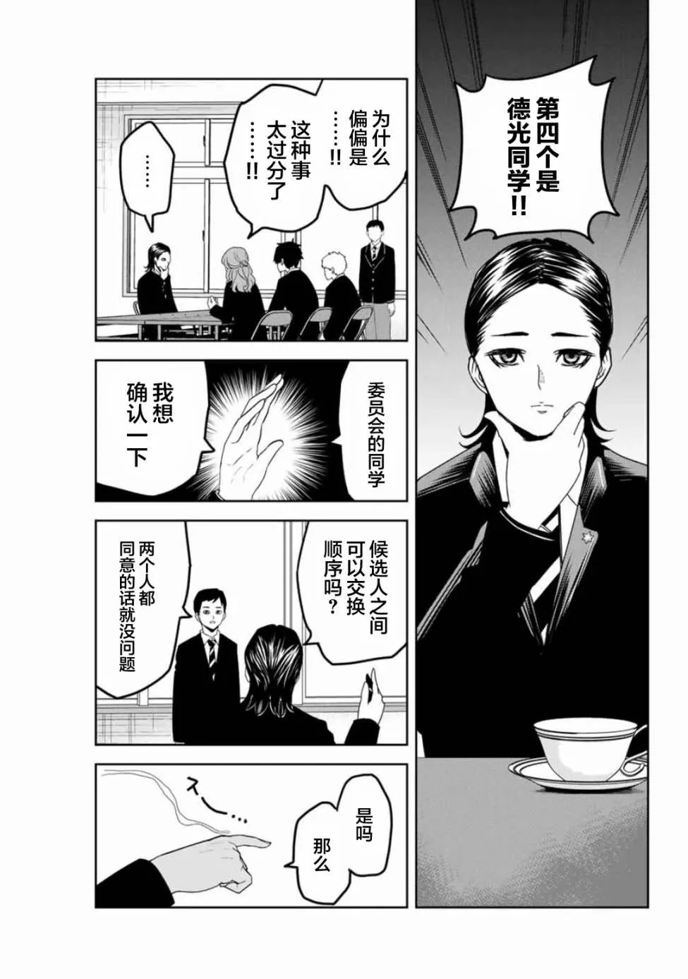 第94话 最终演讲的顺序 第7页