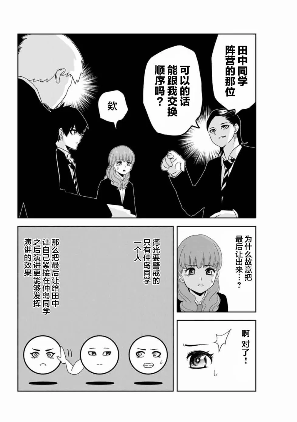 第94话 最终演讲的顺序 第8页