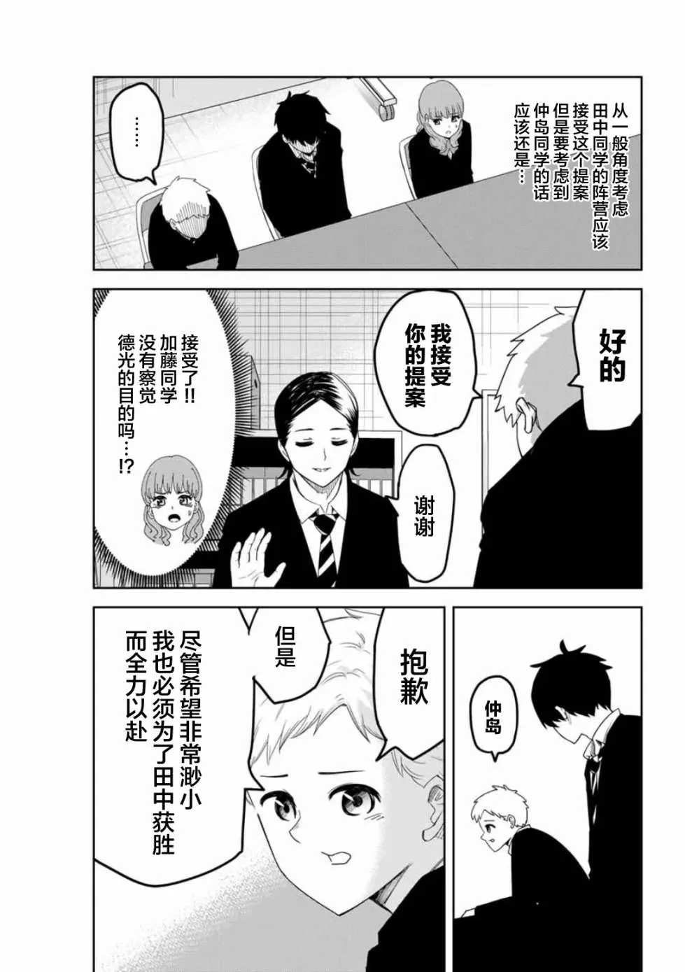 第94话 最终演讲的顺序 第9页