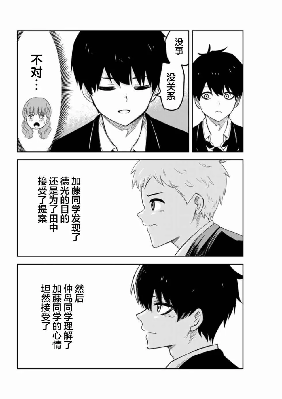 第94话 最终演讲的顺序 第10页