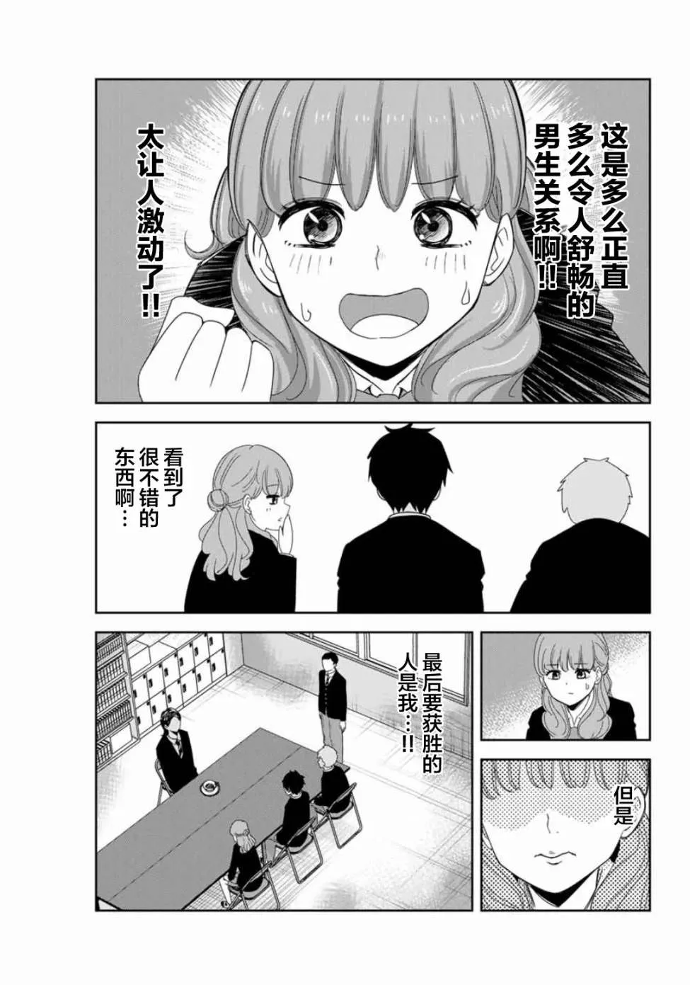 第94话 最终演讲的顺序 第11页