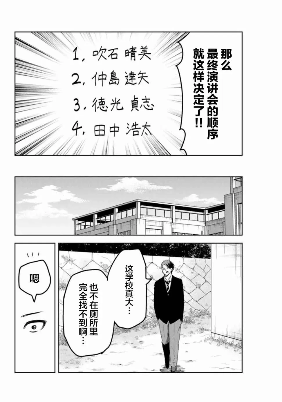 第94话 最终演讲的顺序 第12页