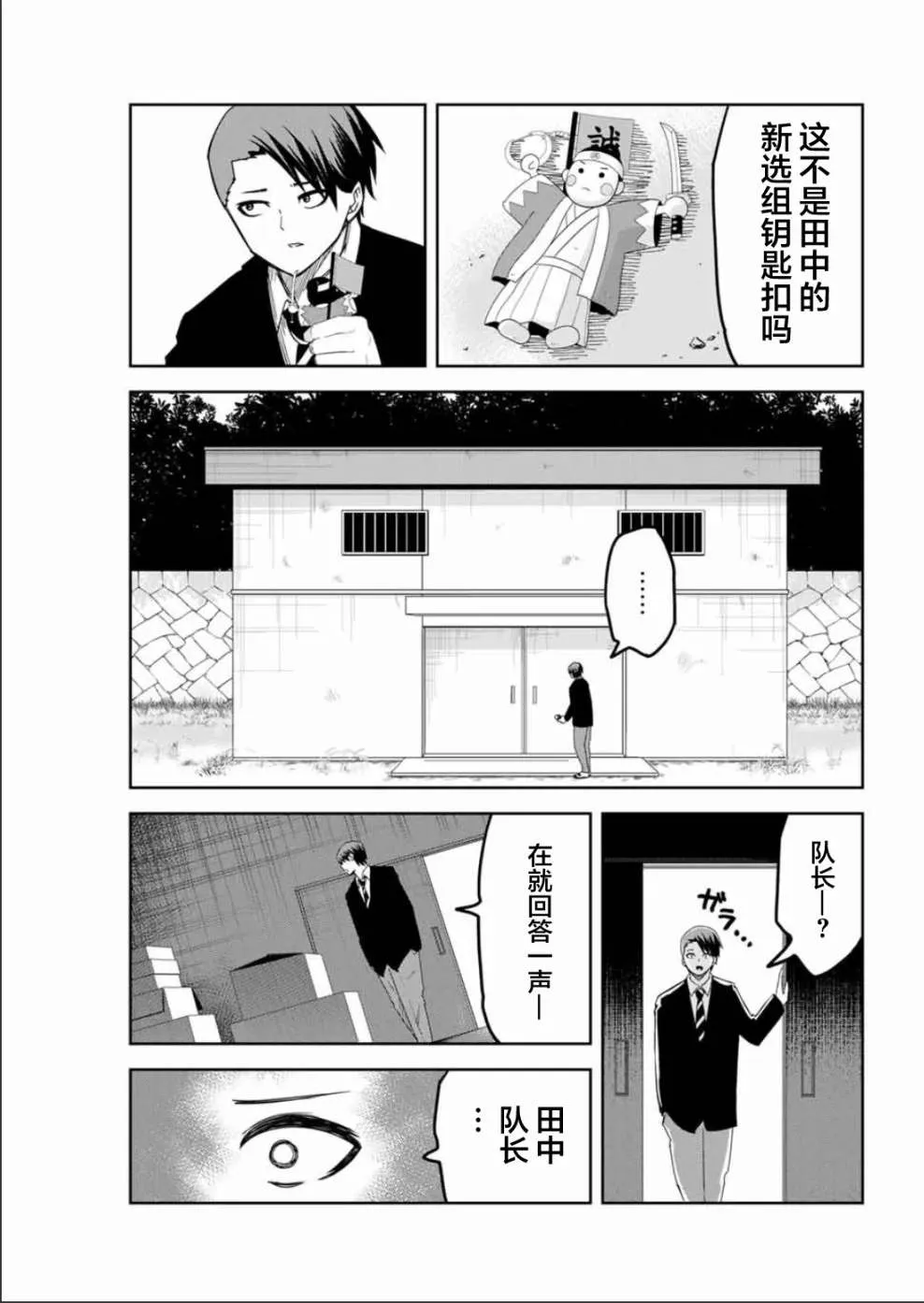 第94话 最终演讲的顺序 第13页