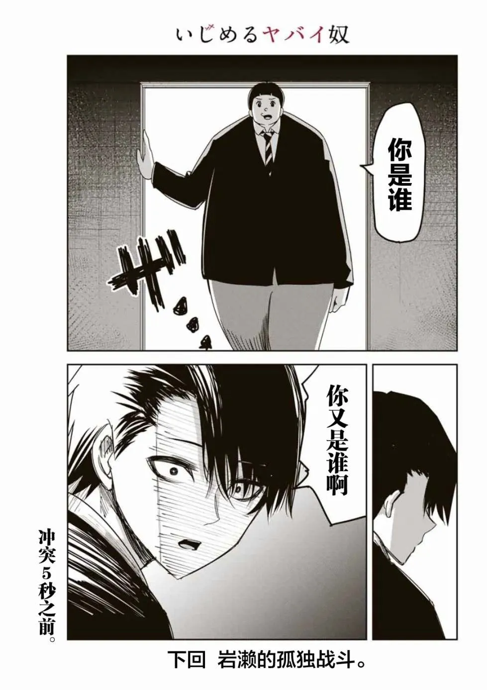 第94话 最终演讲的顺序 第15页