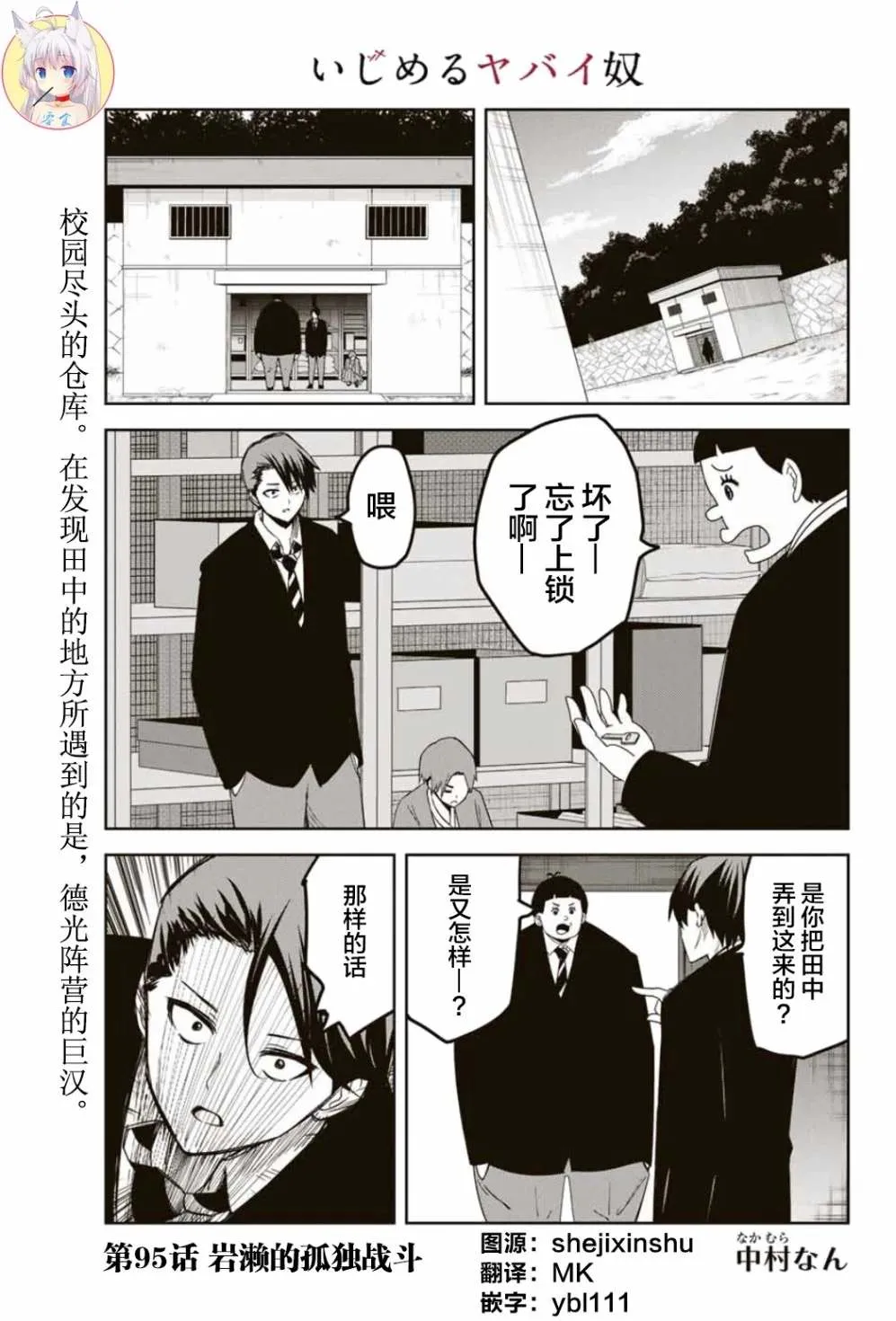 第95话 岩濑的孤独战斗 第1页
