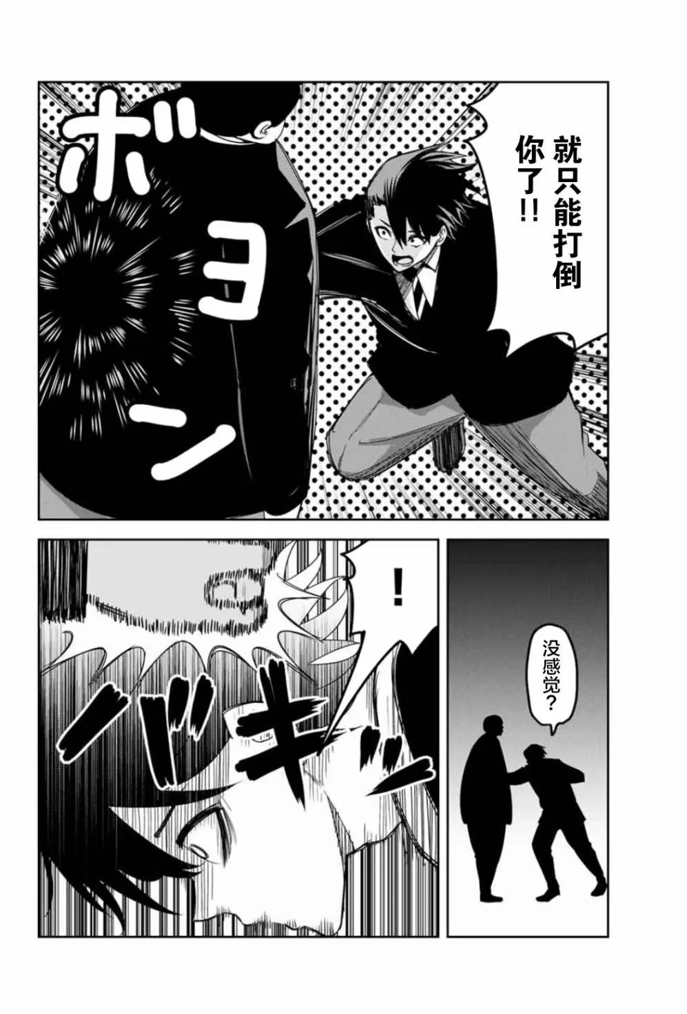 第95话 岩濑的孤独战斗 第2页
