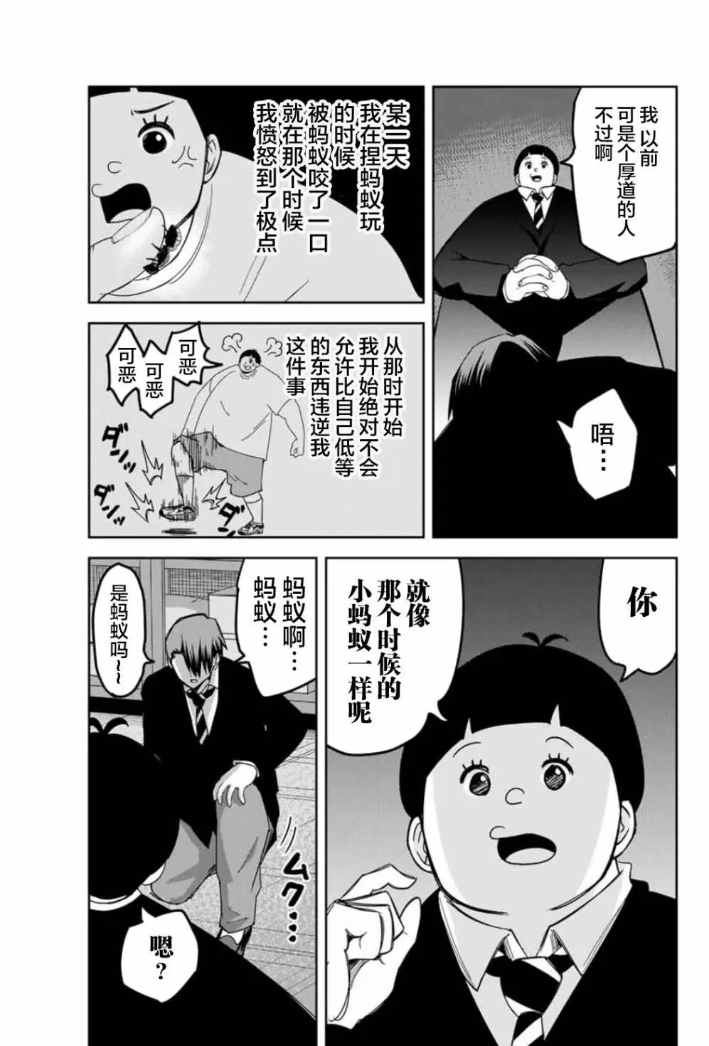 第95话 岩濑的孤独战斗 第3页