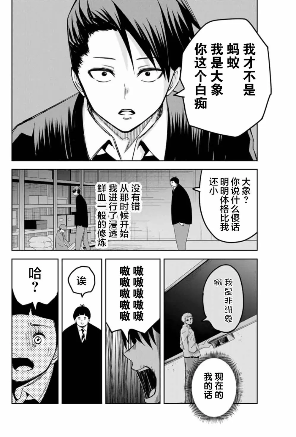 第95话 岩濑的孤独战斗 第4页