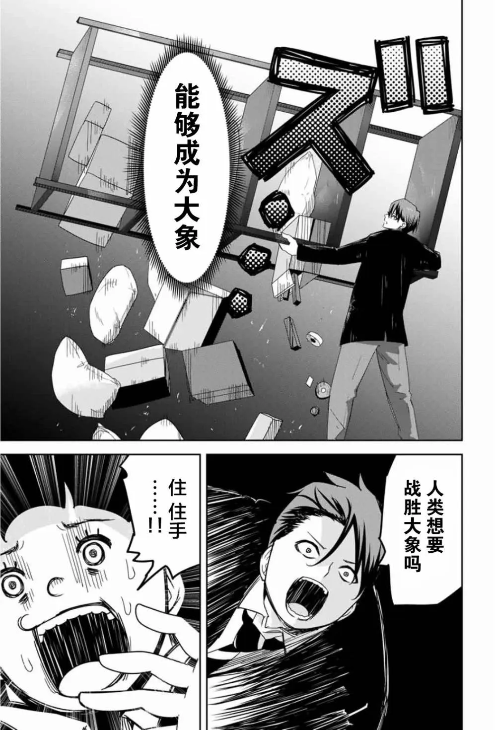 第95话 岩濑的孤独战斗 第5页