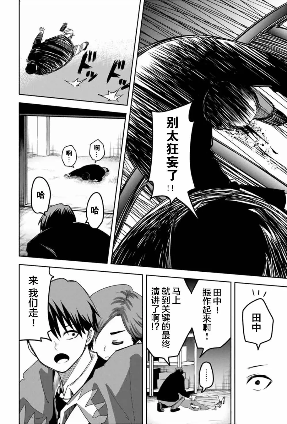 第95话 岩濑的孤独战斗 第6页