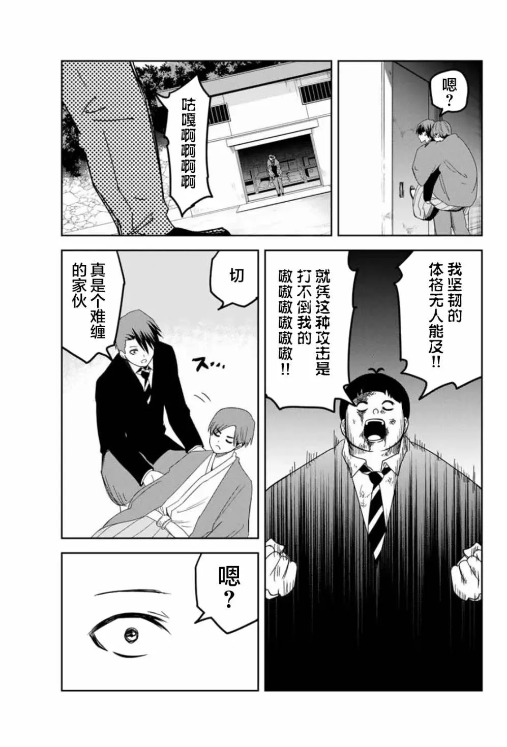 第95话 岩濑的孤独战斗 第7页