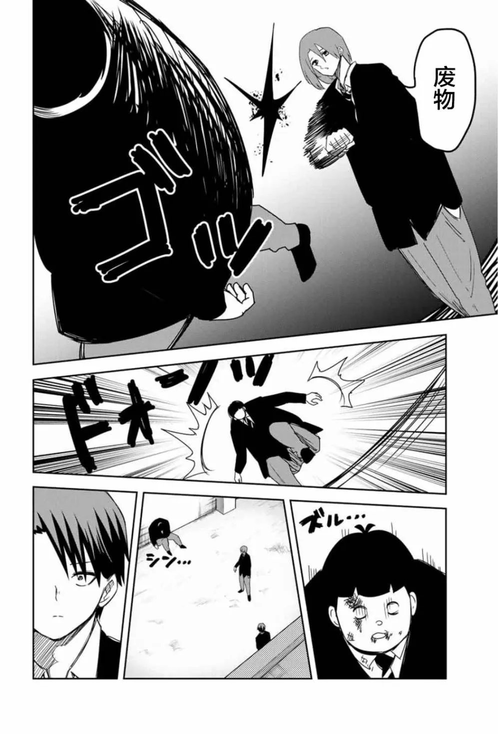 第95话 岩濑的孤独战斗 第8页