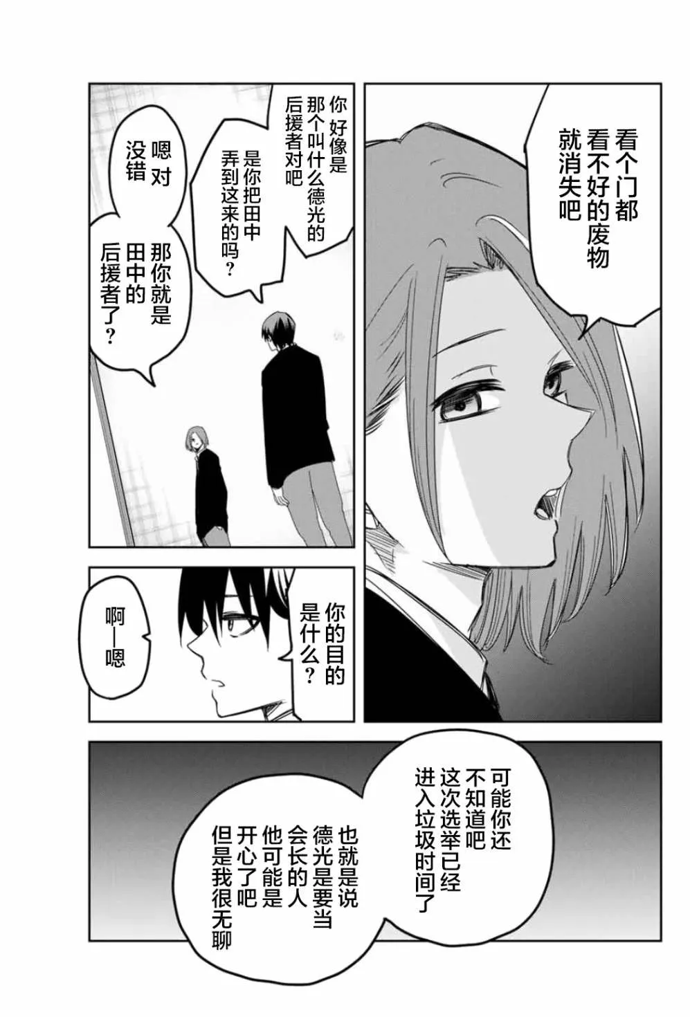 第95话 岩濑的孤独战斗 第9页