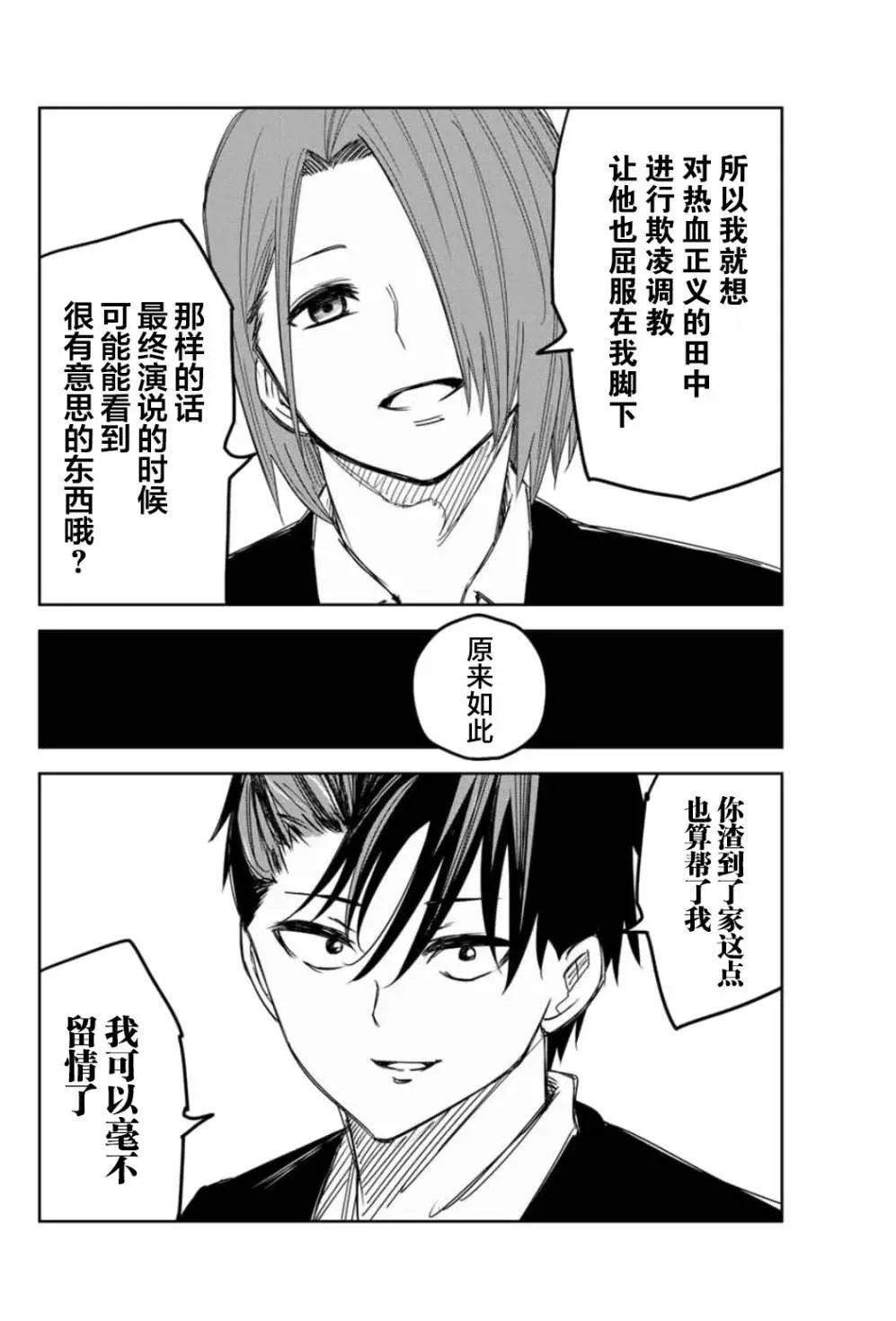 第95话 岩濑的孤独战斗 第10页