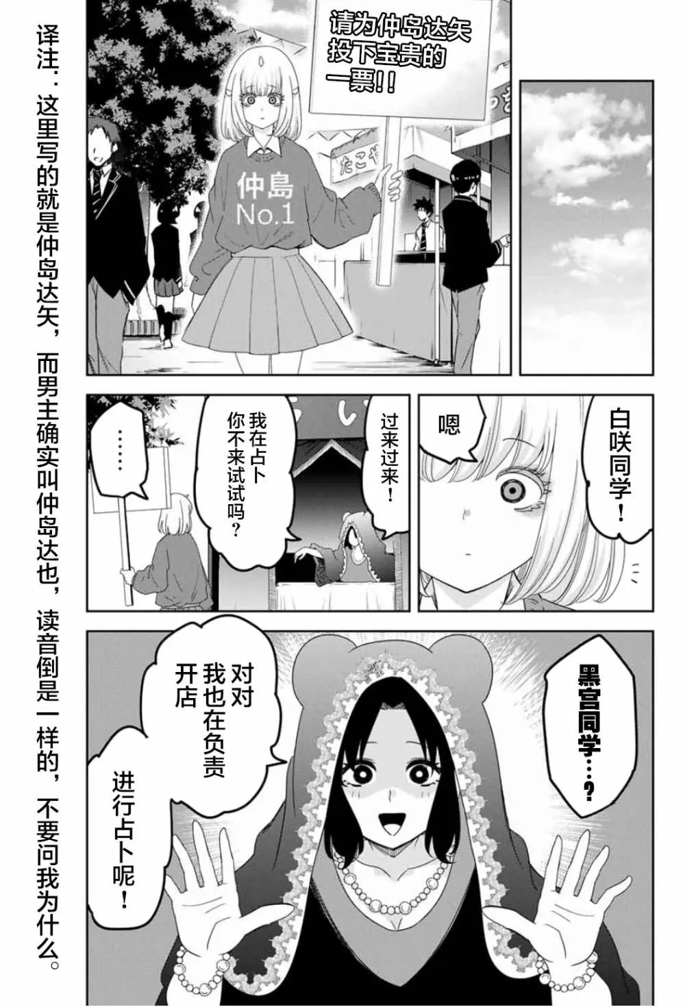 第95话 岩濑的孤独战斗 第11页