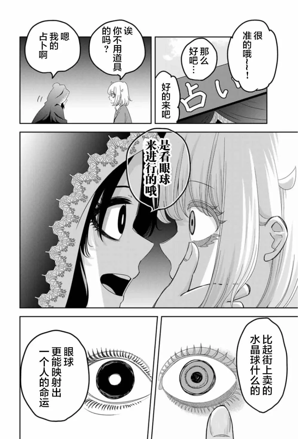 第95话 岩濑的孤独战斗 第12页