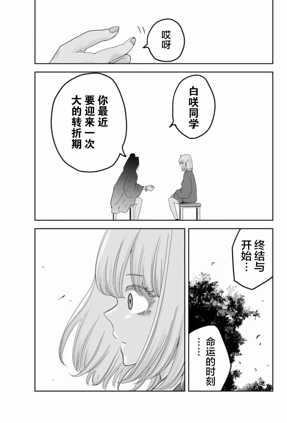 第95话 岩濑的孤独战斗 第13页