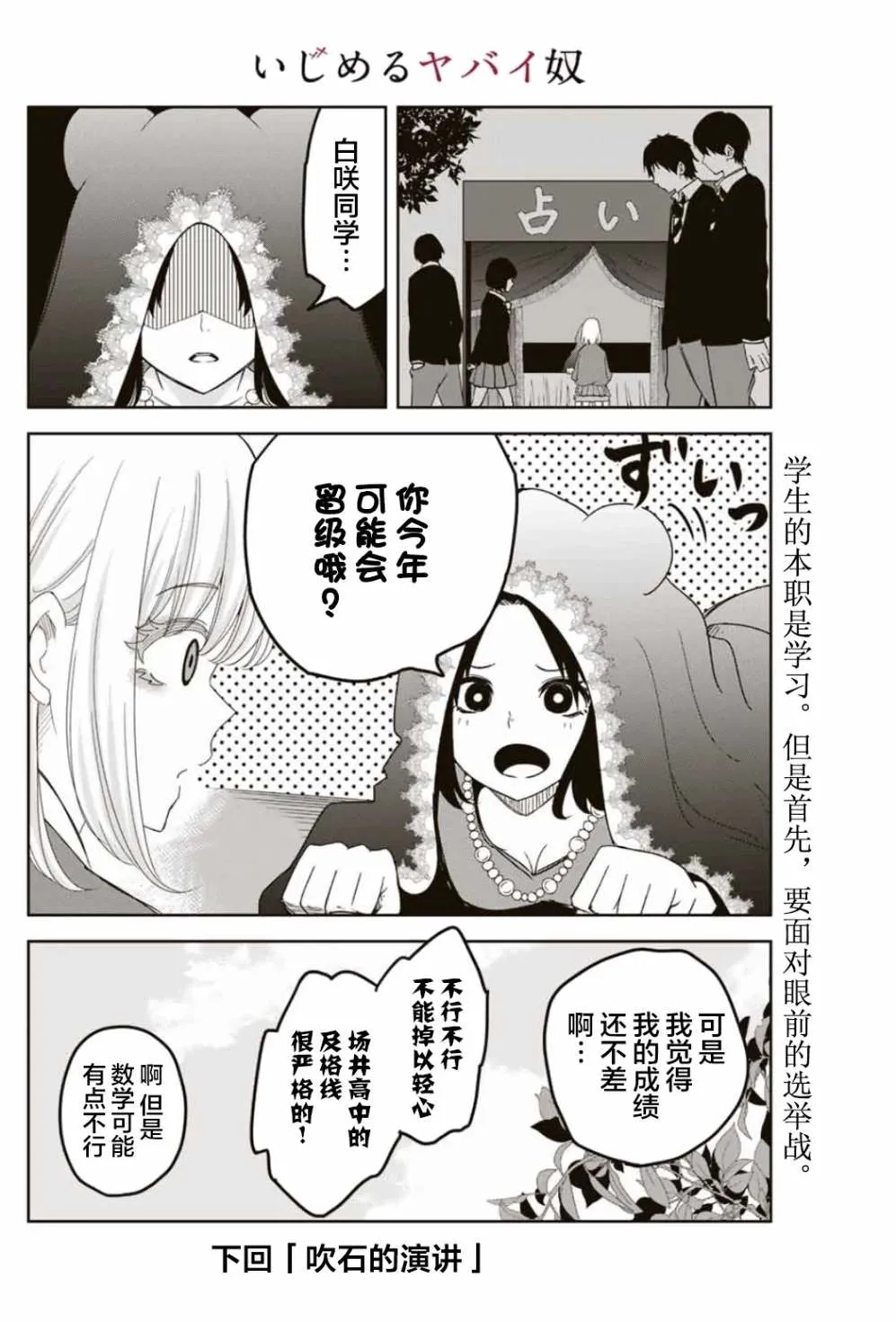 第95话 岩濑的孤独战斗 第14页