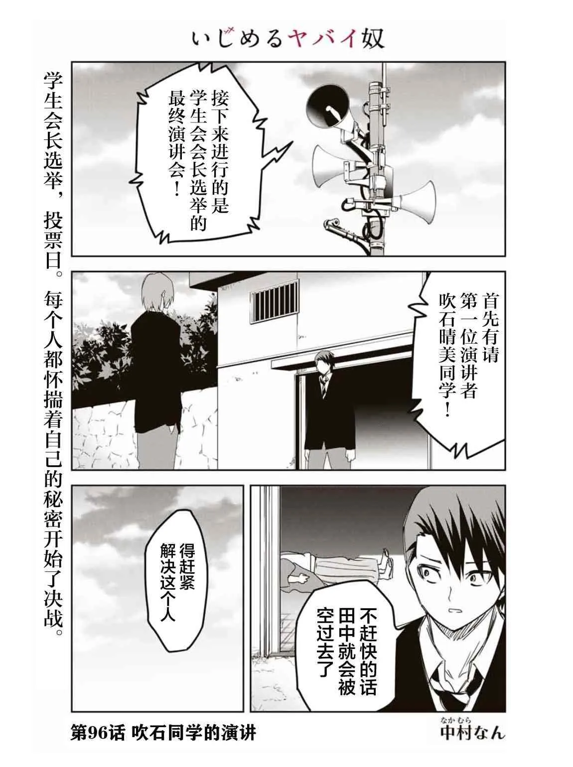 第96话 吹石同学的演讲 第1页