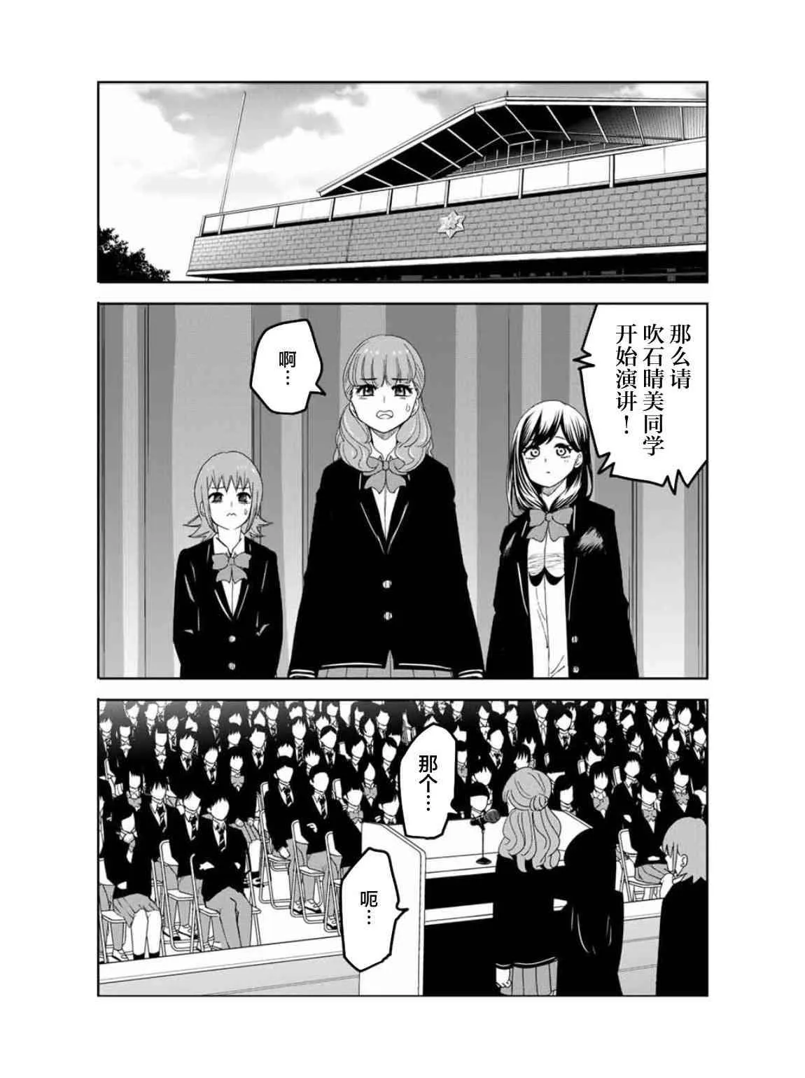 第96话 吹石同学的演讲 第2页