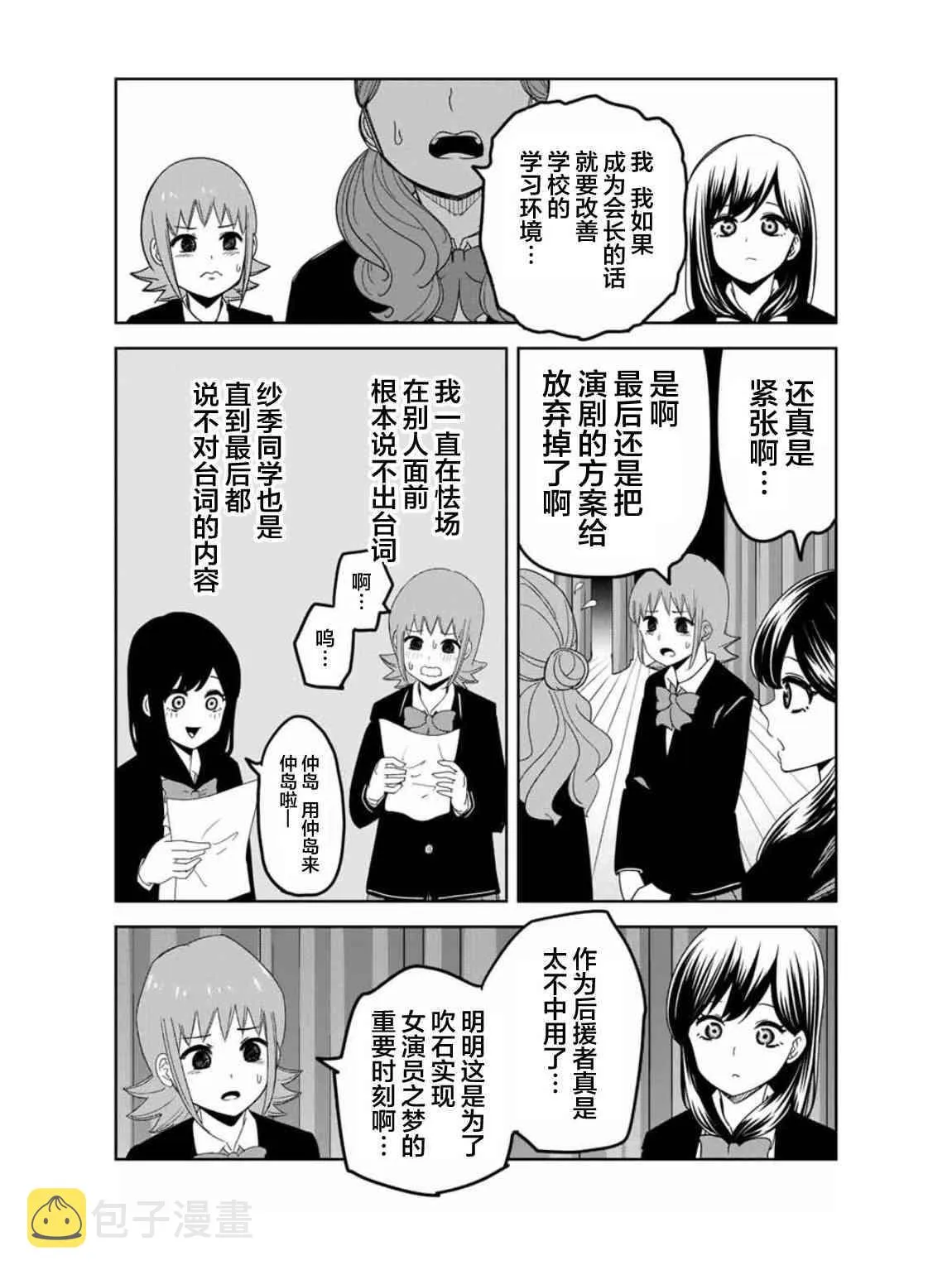 第96话 吹石同学的演讲 第3页