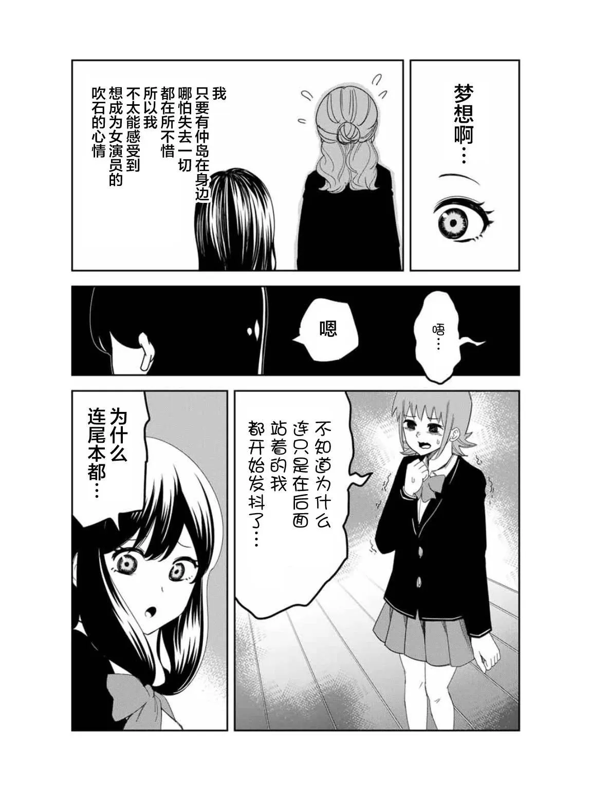 第96话 吹石同学的演讲 第4页