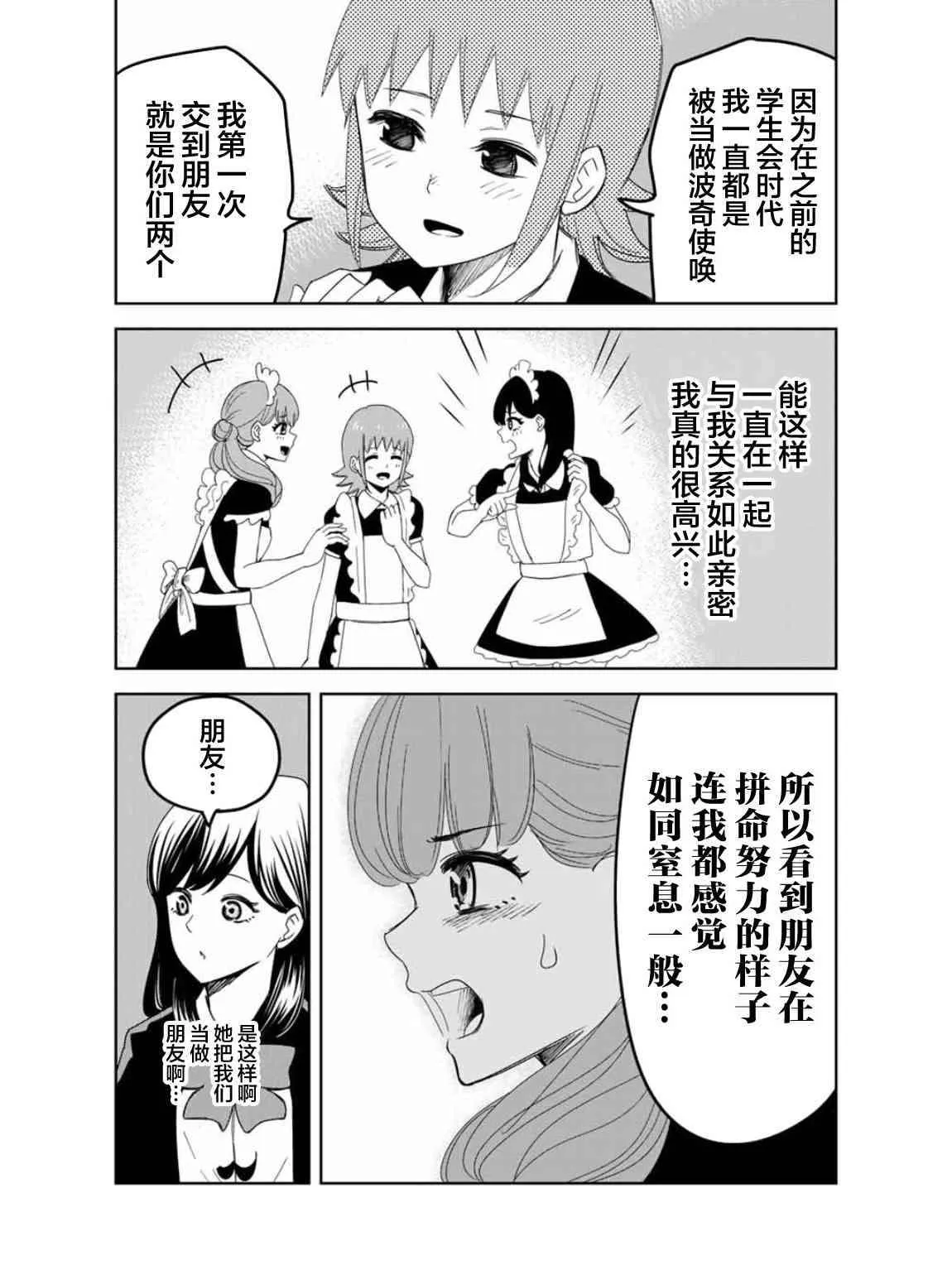 第96话 吹石同学的演讲 第5页