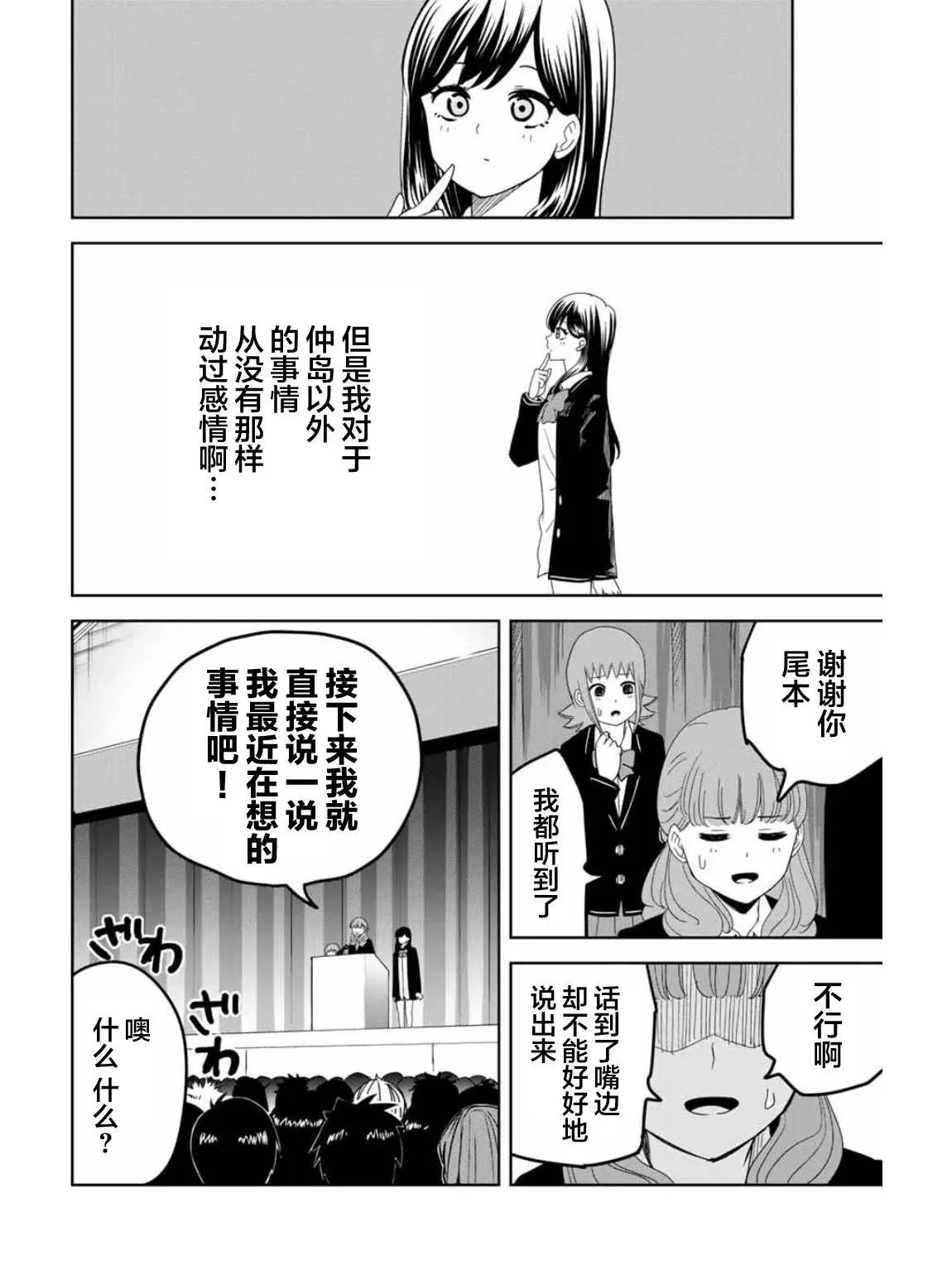 第96话 吹石同学的演讲 第6页
