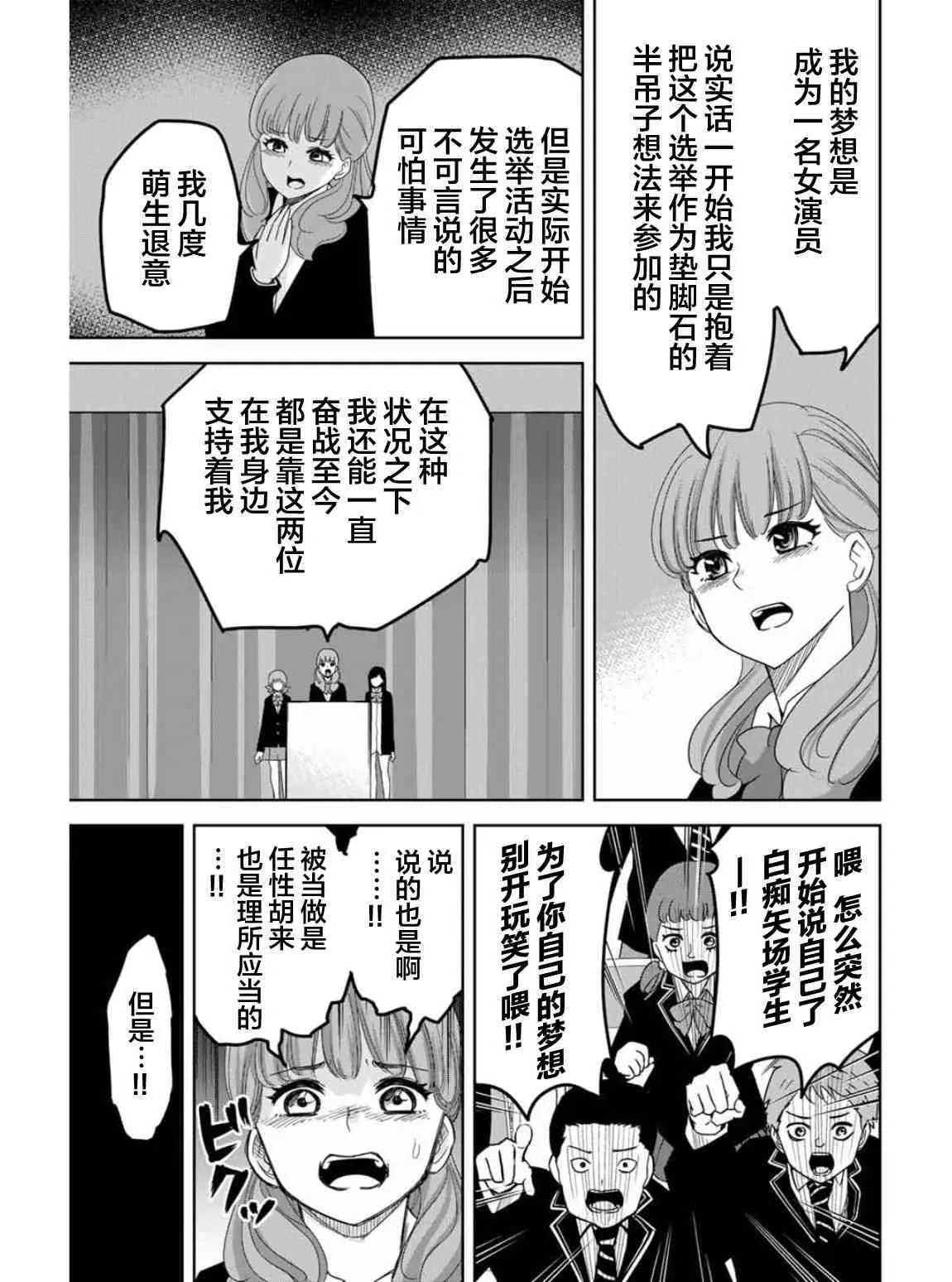 第96话 吹石同学的演讲 第7页