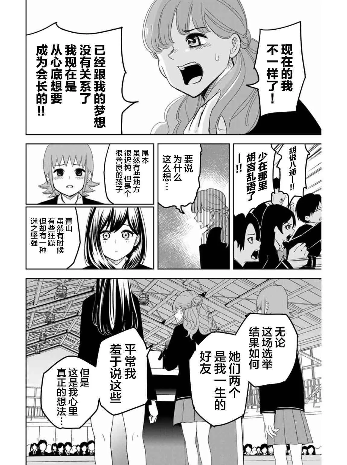 第96话 吹石同学的演讲 第8页