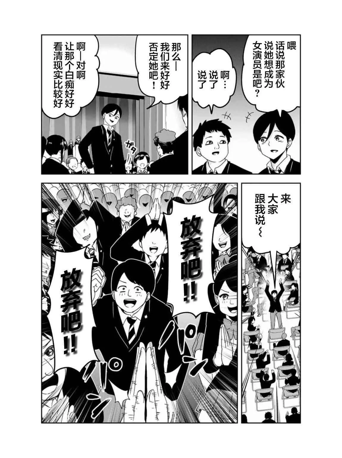第96话 吹石同学的演讲 第9页