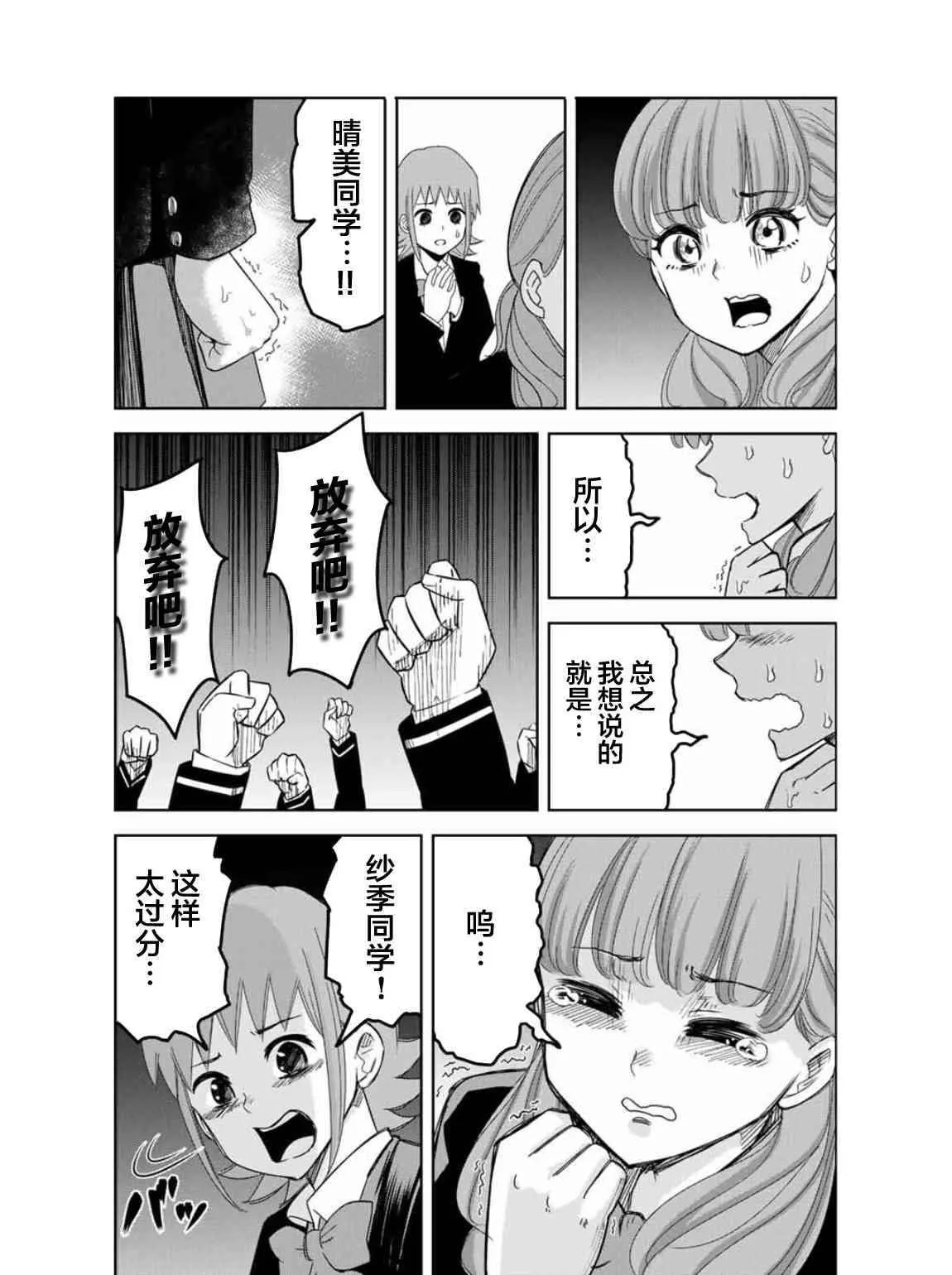 第96话 吹石同学的演讲 第10页