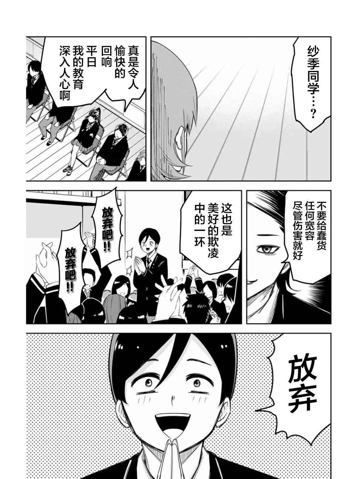 第96话 吹石同学的演讲 第11页