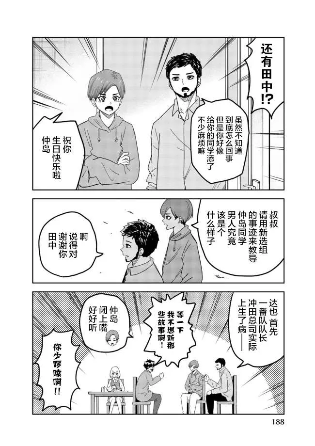 番外08 第5页