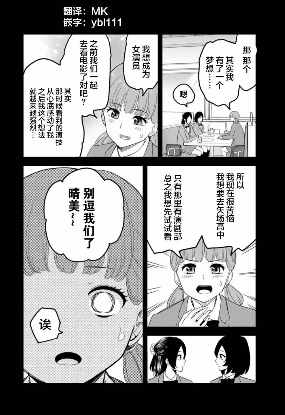 第97话 特别的两个人 第1页