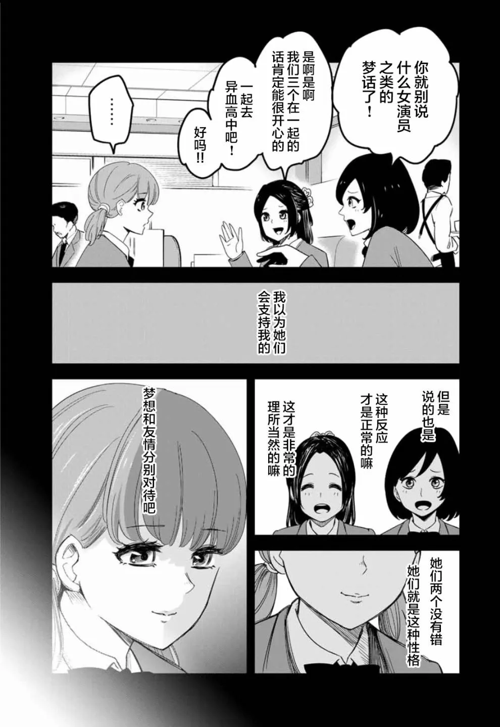 第97话 特别的两个人 第2页
